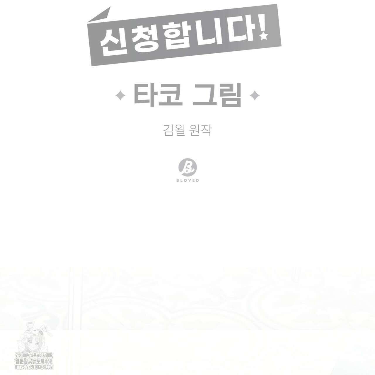 별똥별에게 구름판 서포트 신청합니다 39화 2