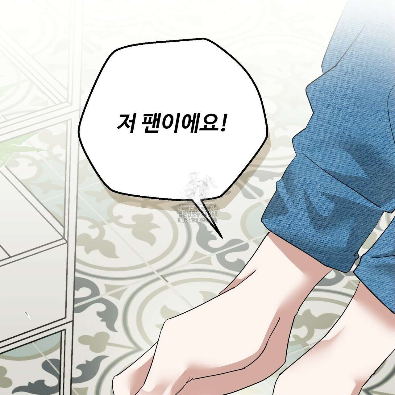 별똥별에게 구름판 서포트 신청합니다 39화 3