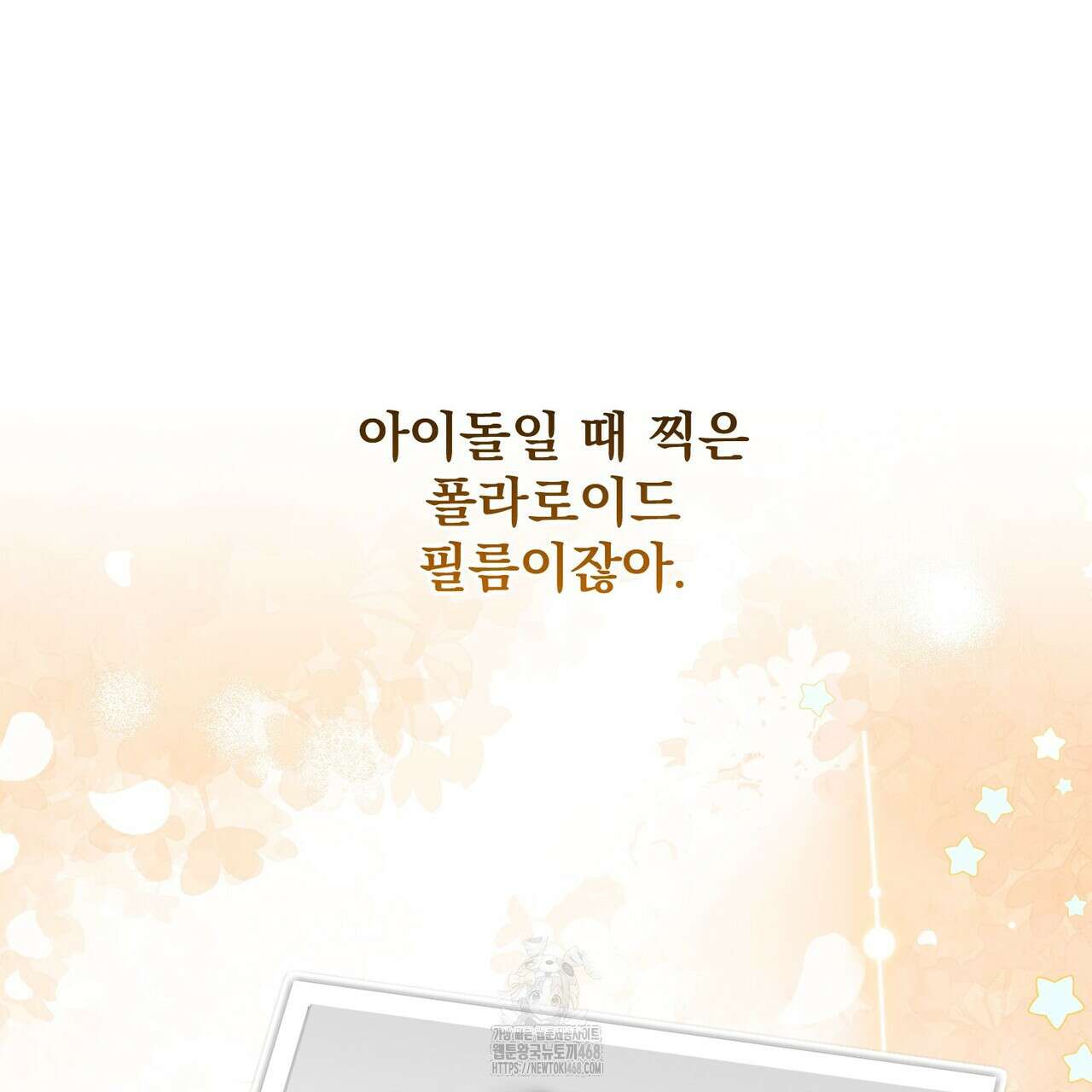 별똥별에게 구름판 서포트 신청합니다 39화 6