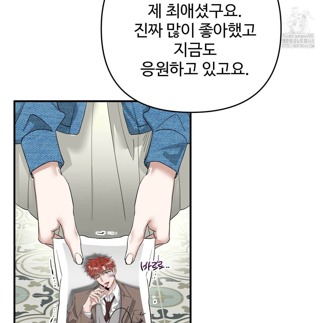 별똥별에게 구름판 서포트 신청합니다 39화 12