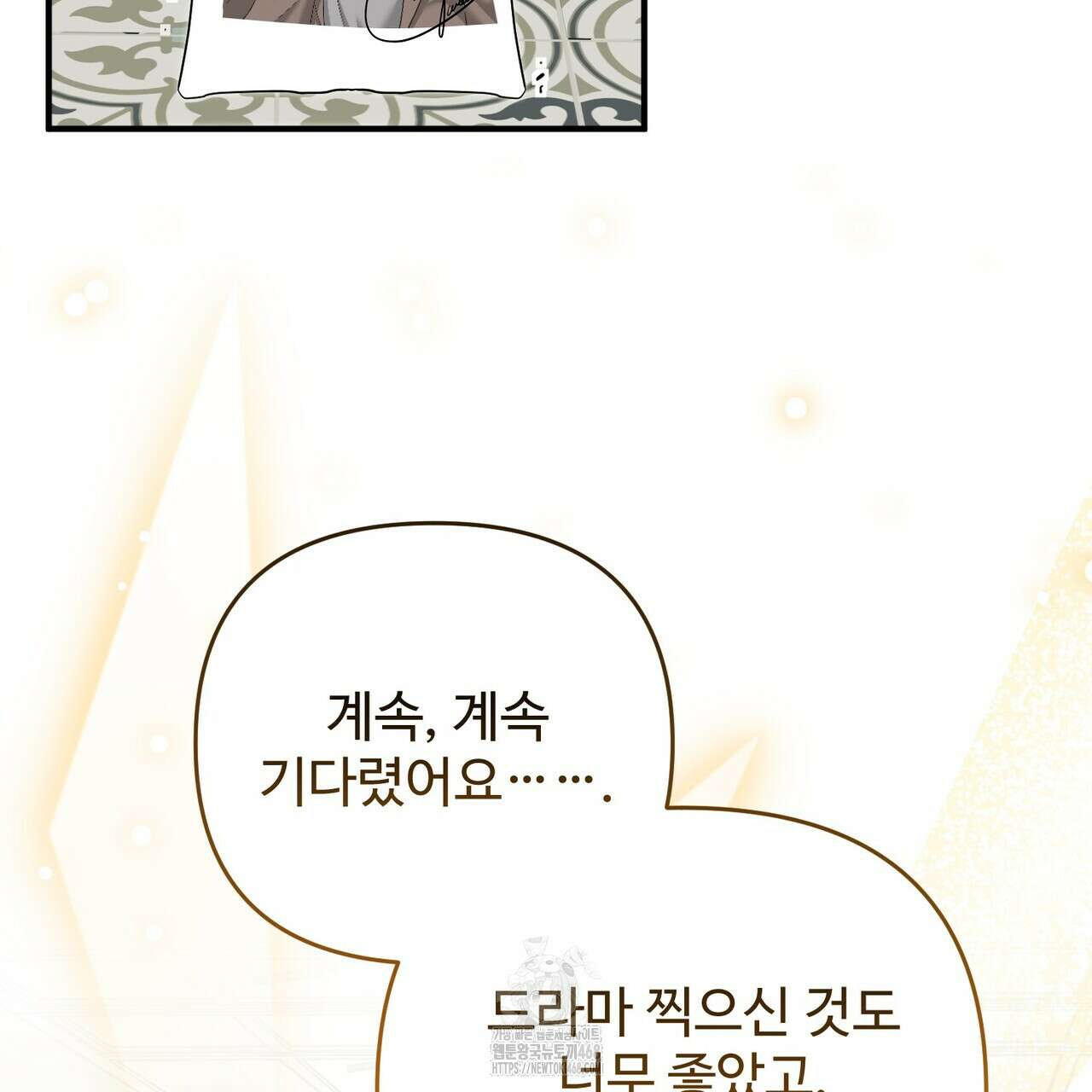 별똥별에게 구름판 서포트 신청합니다 39화 13