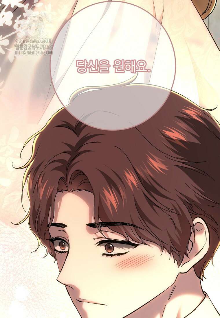 황녀, 미친 꽃으로 피어나다 145화 3