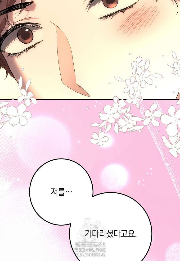 황녀, 미친 꽃으로 피어나다 145화 8