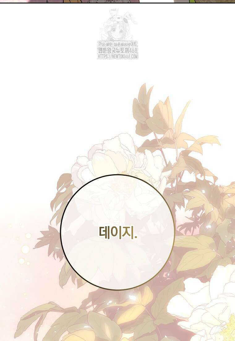 황녀, 미친 꽃으로 피어나다 145화 10