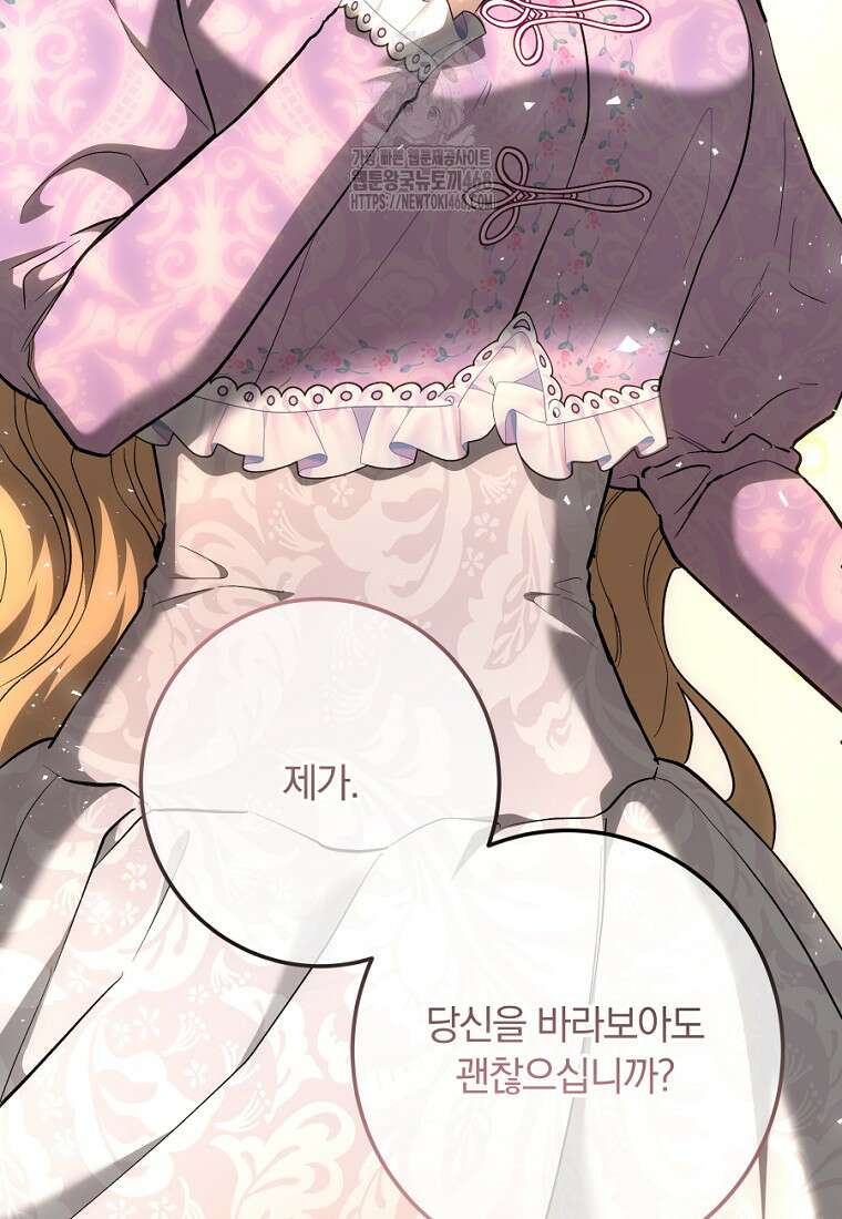 황녀, 미친 꽃으로 피어나다 145화 12