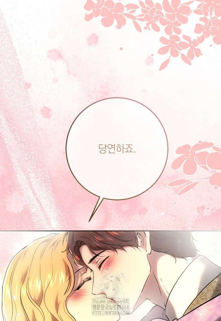 황녀, 미친 꽃으로 피어나다 145화 18