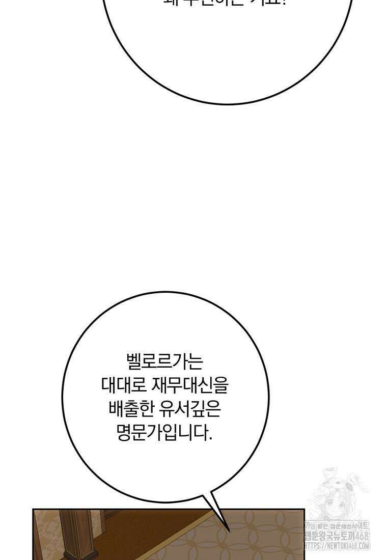 황녀, 미친 꽃으로 피어나다 145화 26