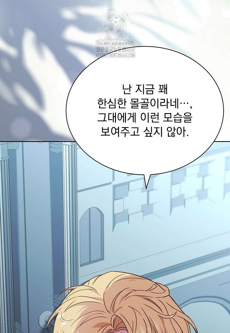 쉬고 싶은 레이디 168화 4