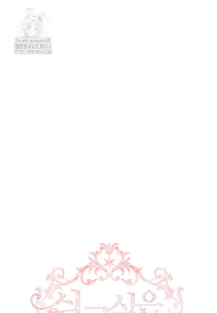 쉬고 싶은 레이디 168화 13