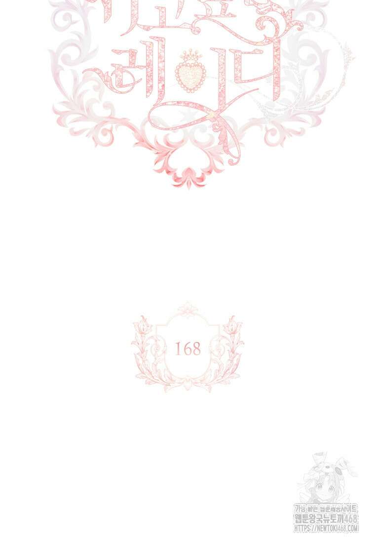 쉬고 싶은 레이디 168화 14