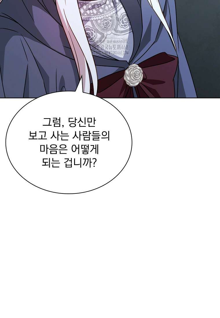 쉬고 싶은 레이디 168화 21