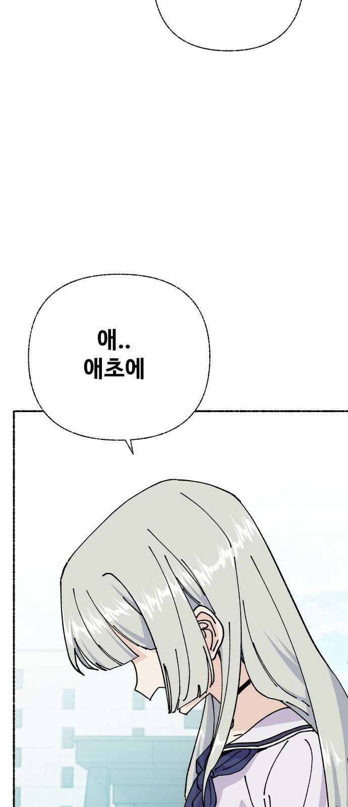 말숙이를 부탁해 - 101화 사신양 (4) 4