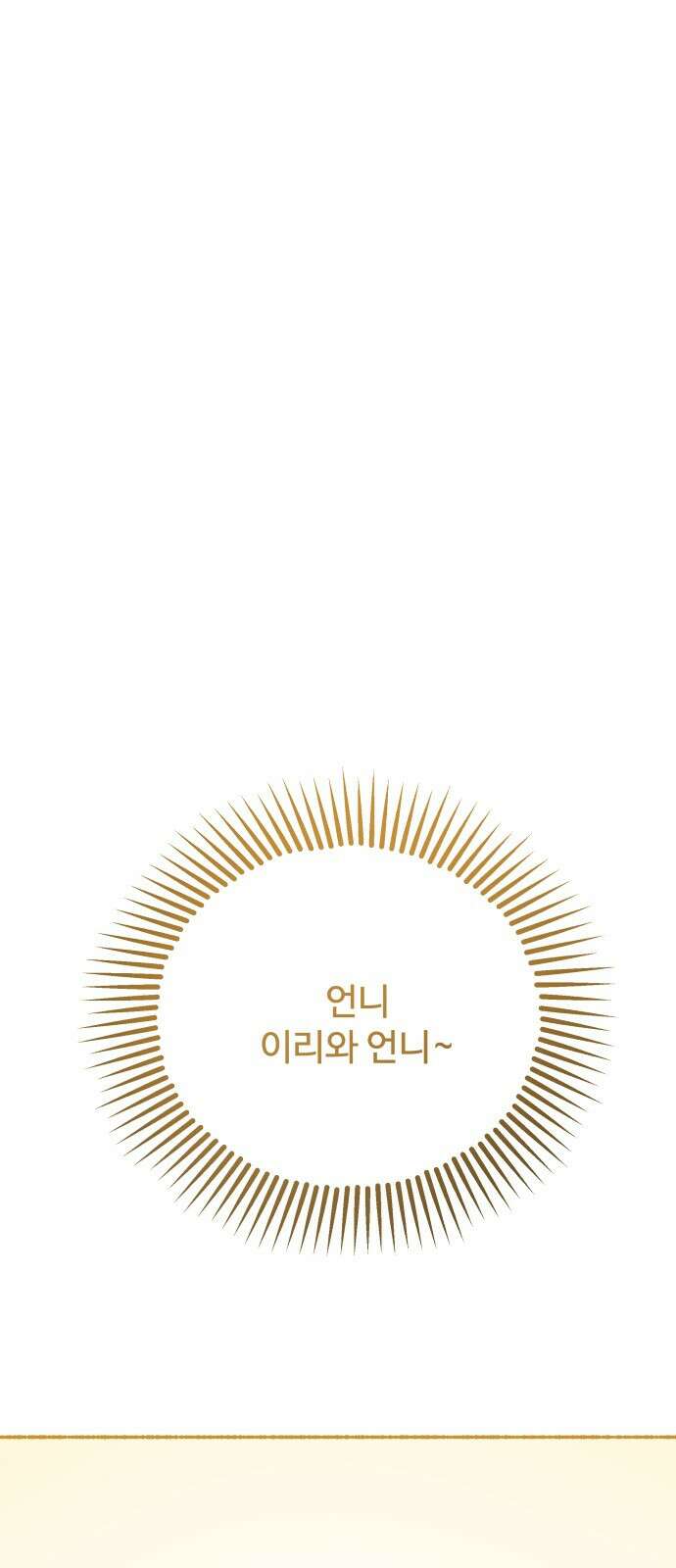 말숙이를 부탁해 - 101화 사신양 (4) 17