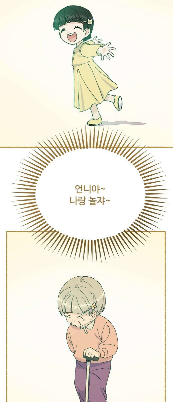 말숙이를 부탁해 - 101화 사신양 (4) 18