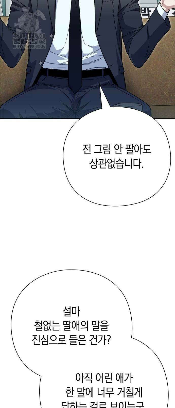 유물읽는 감정사(네이버) 65화 8