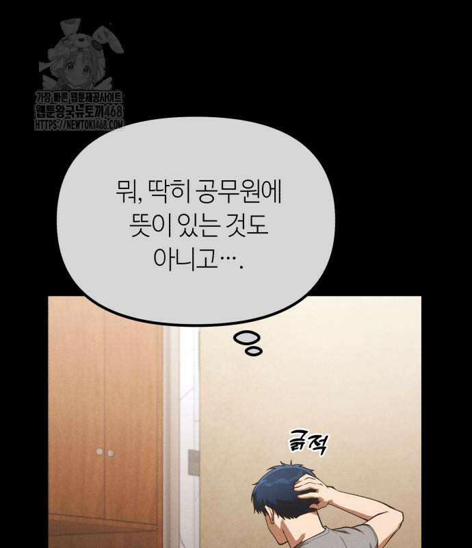 천재는 평범하게 살기로 했더 29화 15