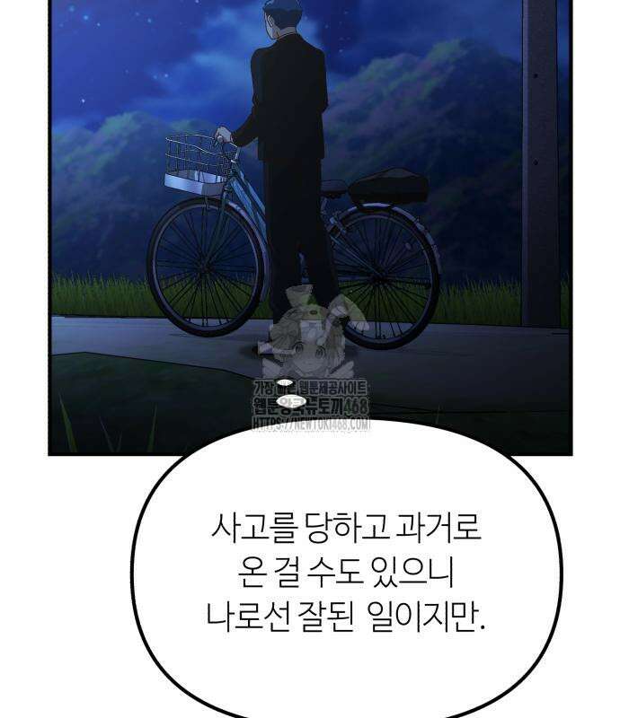 천재는 평범하게 살기로 했더 29화 27