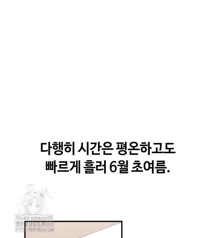 천재는 평범하게 살기로 했더 29화 31