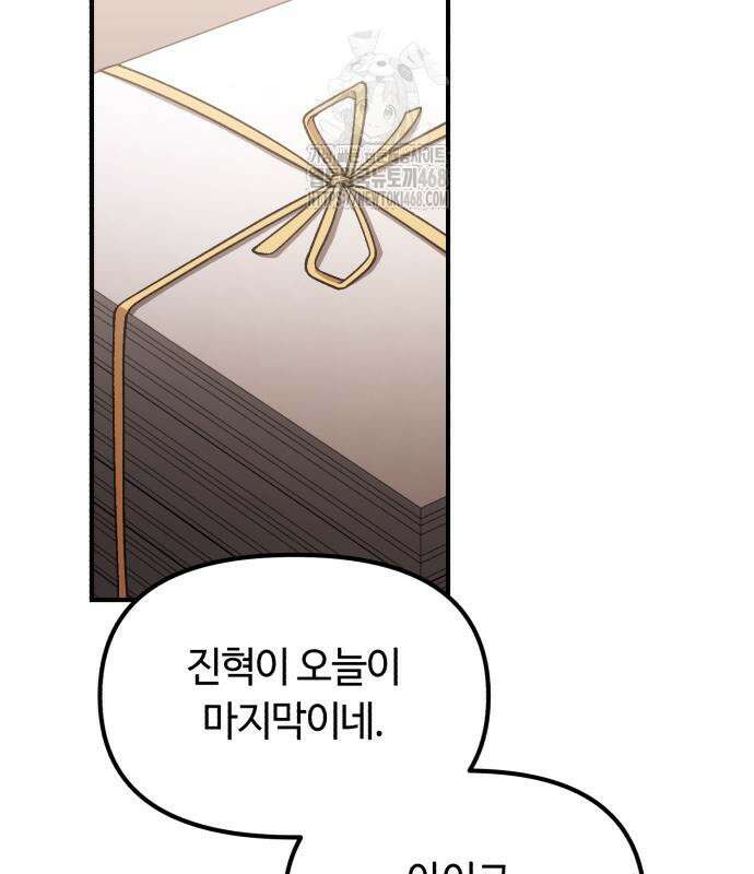 천재는 평범하게 살기로 했더 29화 32