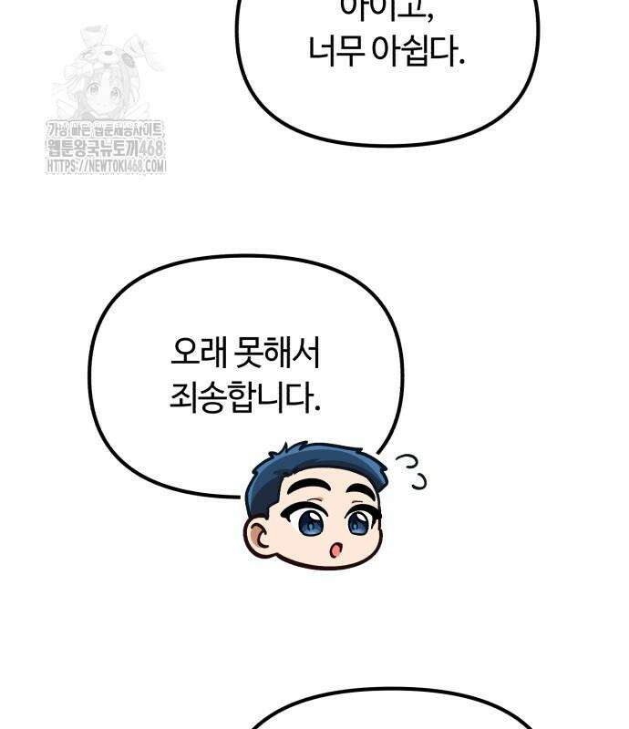 천재는 평범하게 살기로 했더 29화 33