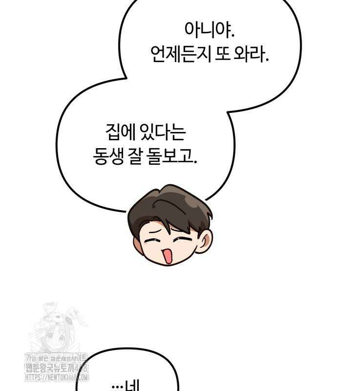 천재는 평범하게 살기로 했더 29화 34