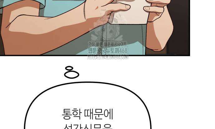 천재는 평범하게 살기로 했더 29화 37