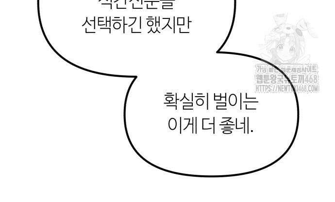 천재는 평범하게 살기로 했더 29화 38