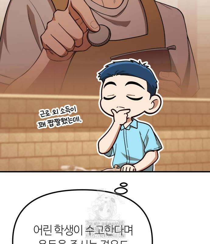 천재는 평범하게 살기로 했더 29화 42