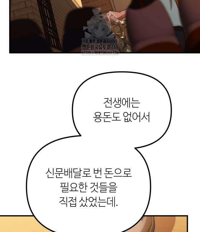 천재는 평범하게 살기로 했더 29화 44