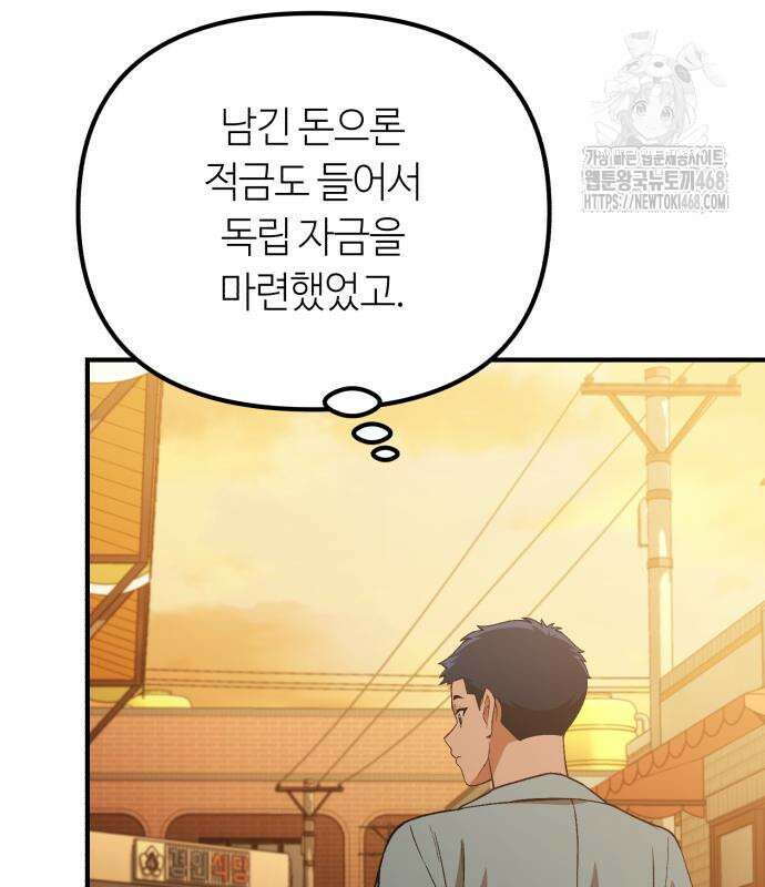 천재는 평범하게 살기로 했더 29화 46