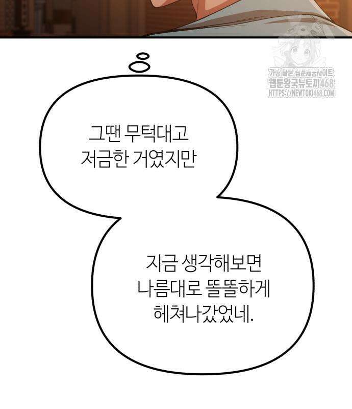 천재는 평범하게 살기로 했더 29화 48