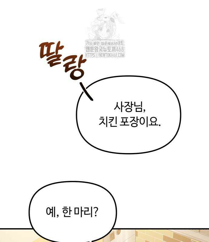 천재는 평범하게 살기로 했더 29화 51