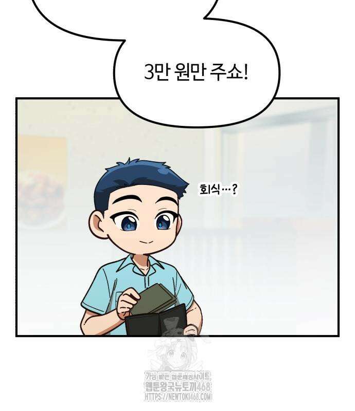 천재는 평범하게 살기로 했더 29화 54