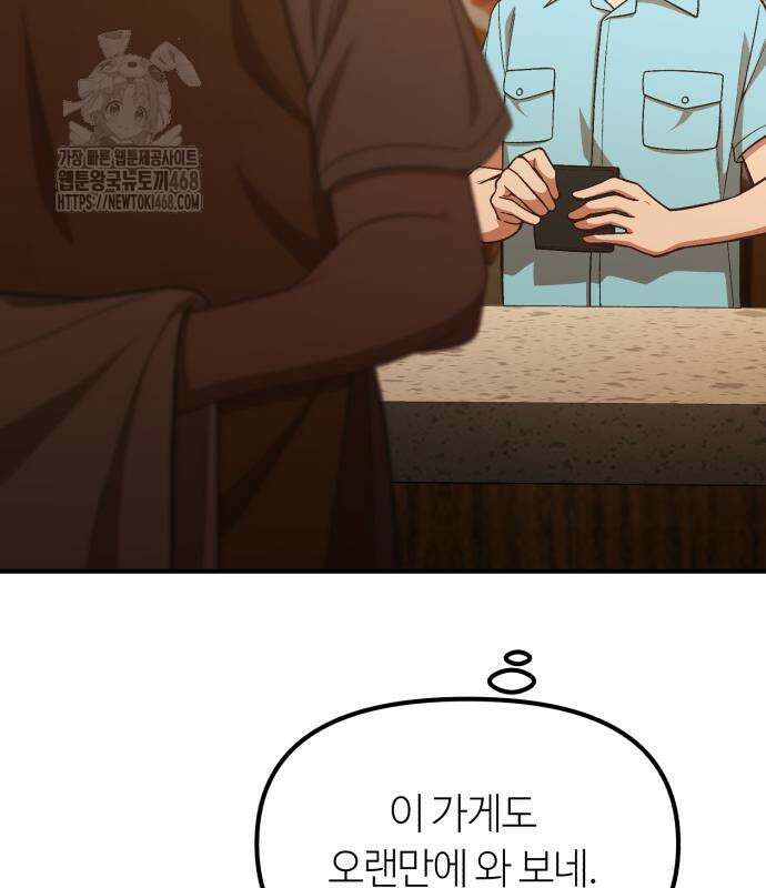 천재는 평범하게 살기로 했더 29화 56