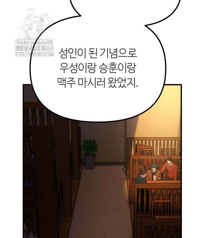 천재는 평범하게 살기로 했더 29화 57