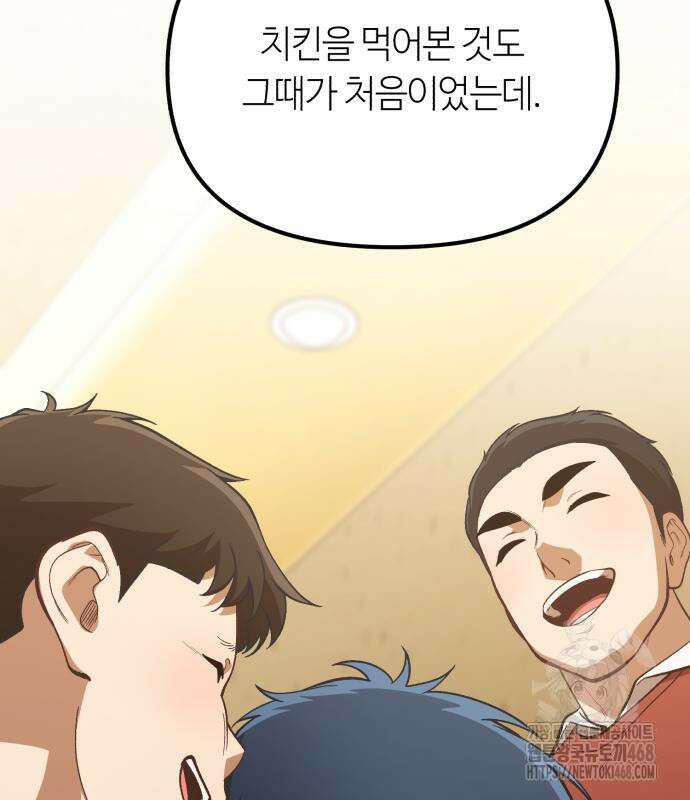 천재는 평범하게 살기로 했더 29화 59