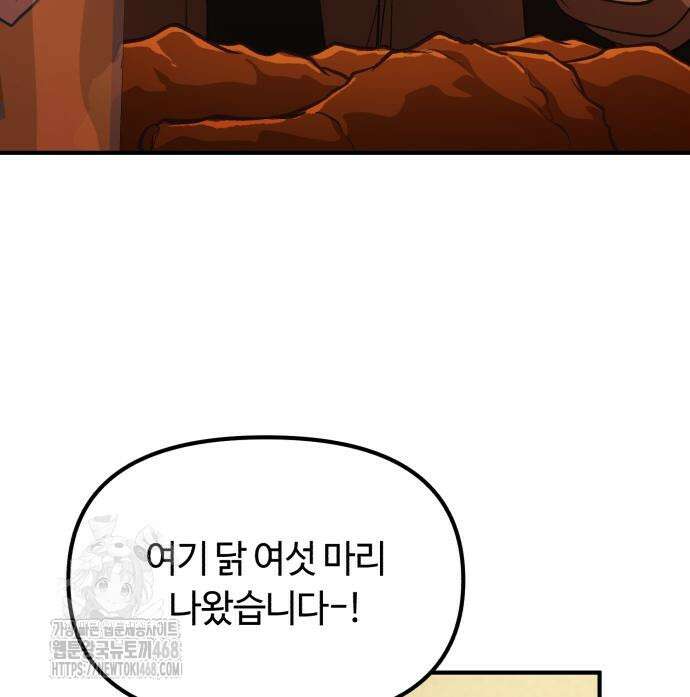 천재는 평범하게 살기로 했더 29화 61