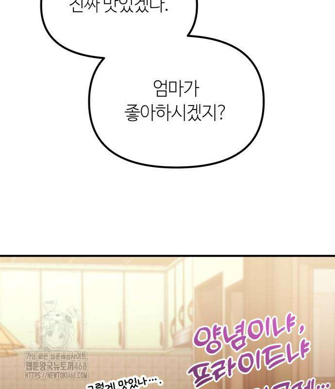 천재는 평범하게 살기로 했더 29화 67