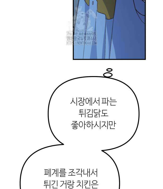 천재는 평범하게 살기로 했더 29화 70