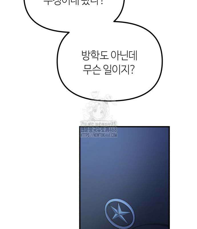 천재는 평범하게 살기로 했더 29화 77