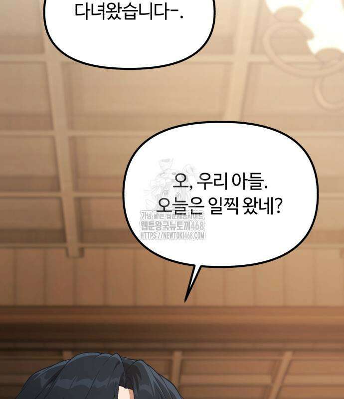 천재는 평범하게 살기로 했더 29화 79