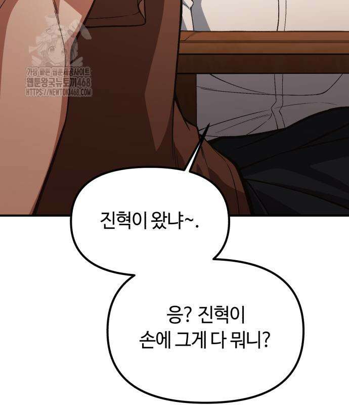천재는 평범하게 살기로 했더 29화 81