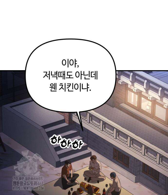 천재는 평범하게 살기로 했더 29화 87