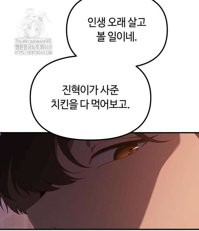 천재는 평범하게 살기로 했더 29화 90