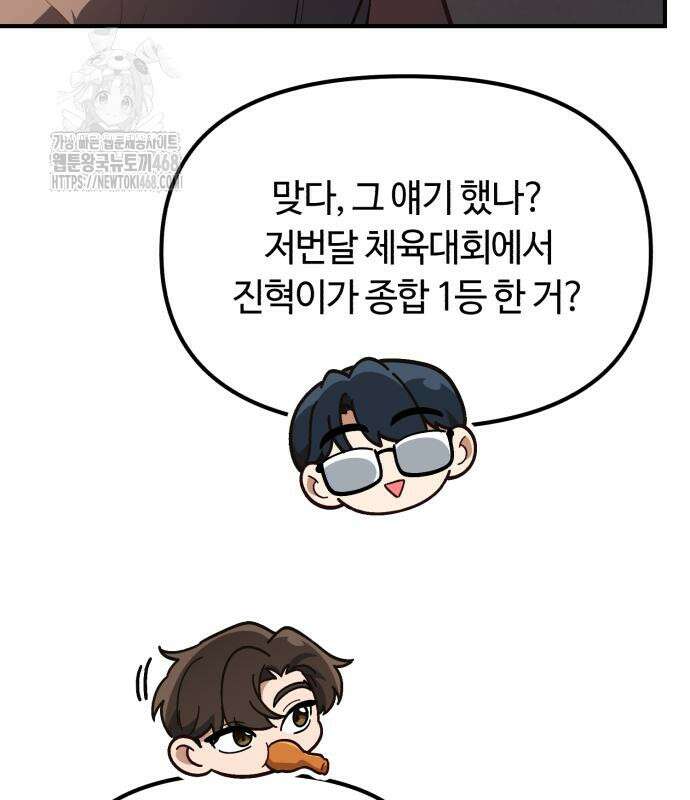 천재는 평범하게 살기로 했더 29화 92