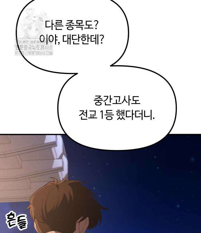 천재는 평범하게 살기로 했더 29화 93