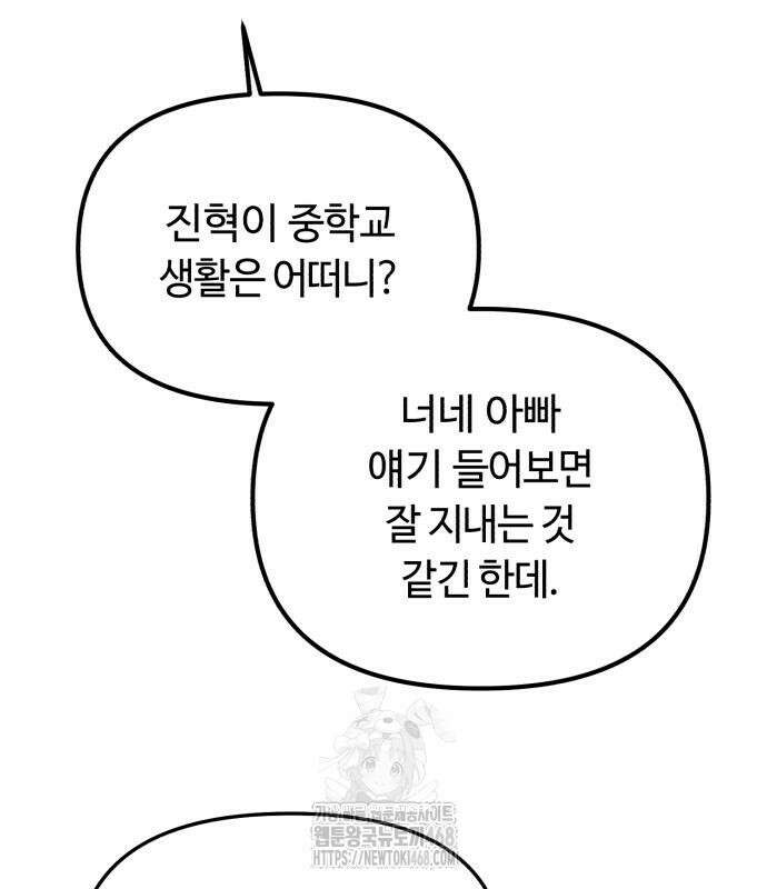 천재는 평범하게 살기로 했더 29화 95