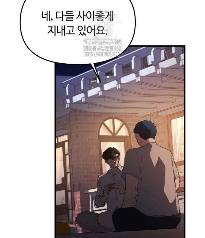 천재는 평범하게 살기로 했더 29화 96