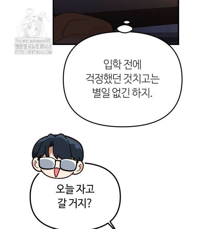 천재는 평범하게 살기로 했더 29화 97