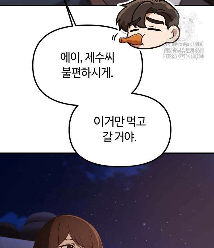 천재는 평범하게 살기로 했더 29화 99